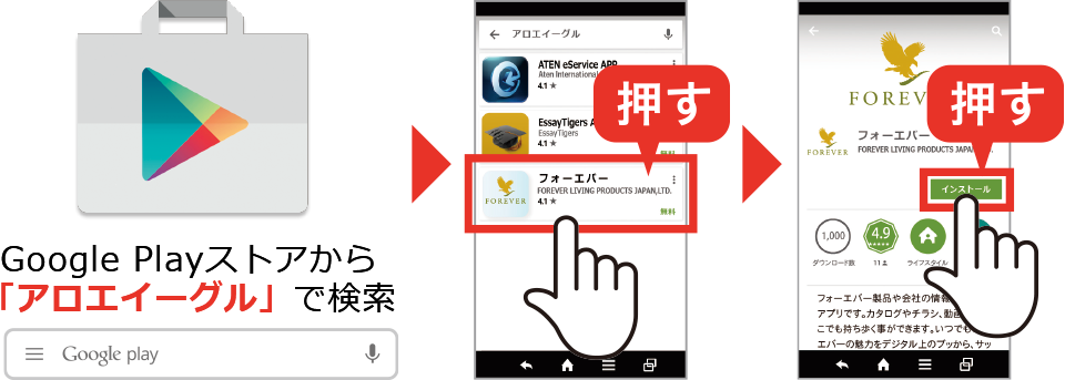 フォーエバーリビングプロダクツ ジャパンの公式アプリ ダウンロードページ