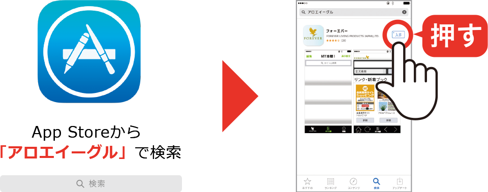 フォーエバーリビングプロダクツ ジャパンの公式アプリ ダウンロードページ