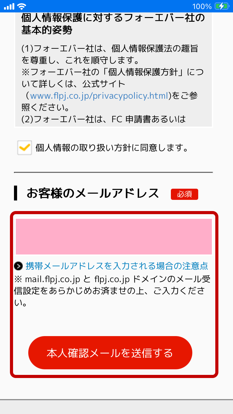 メールアドレスの入力画面